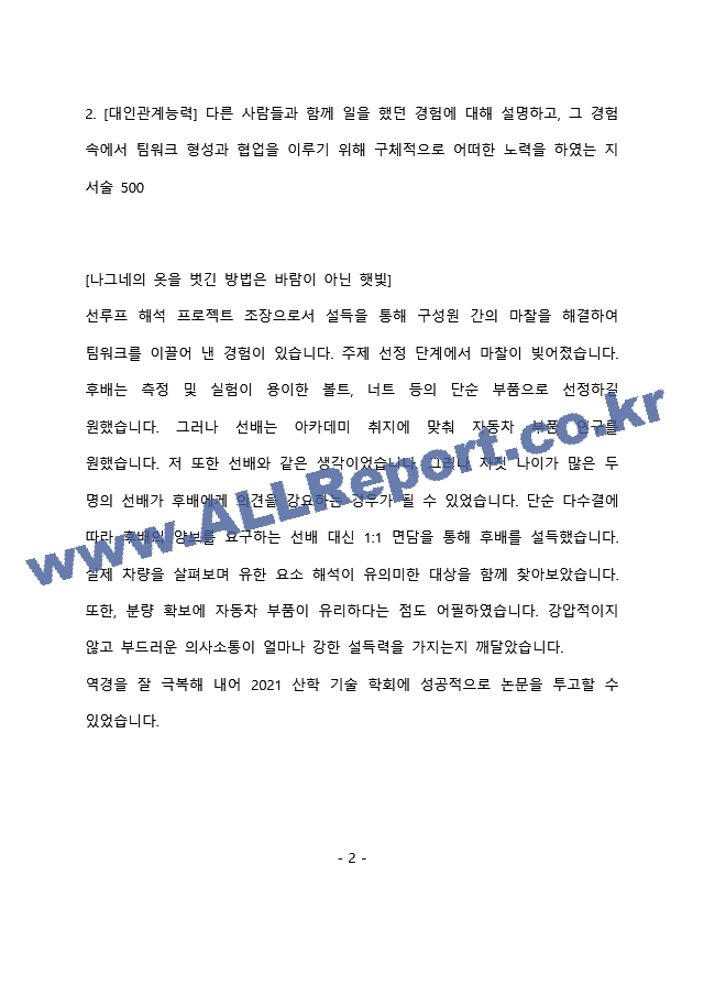 한국수자원공사 기계 최종 합격 자기소개서(자소서)   (3 페이지)